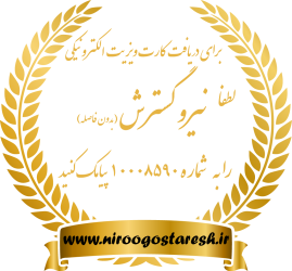 niroogostareshCo.